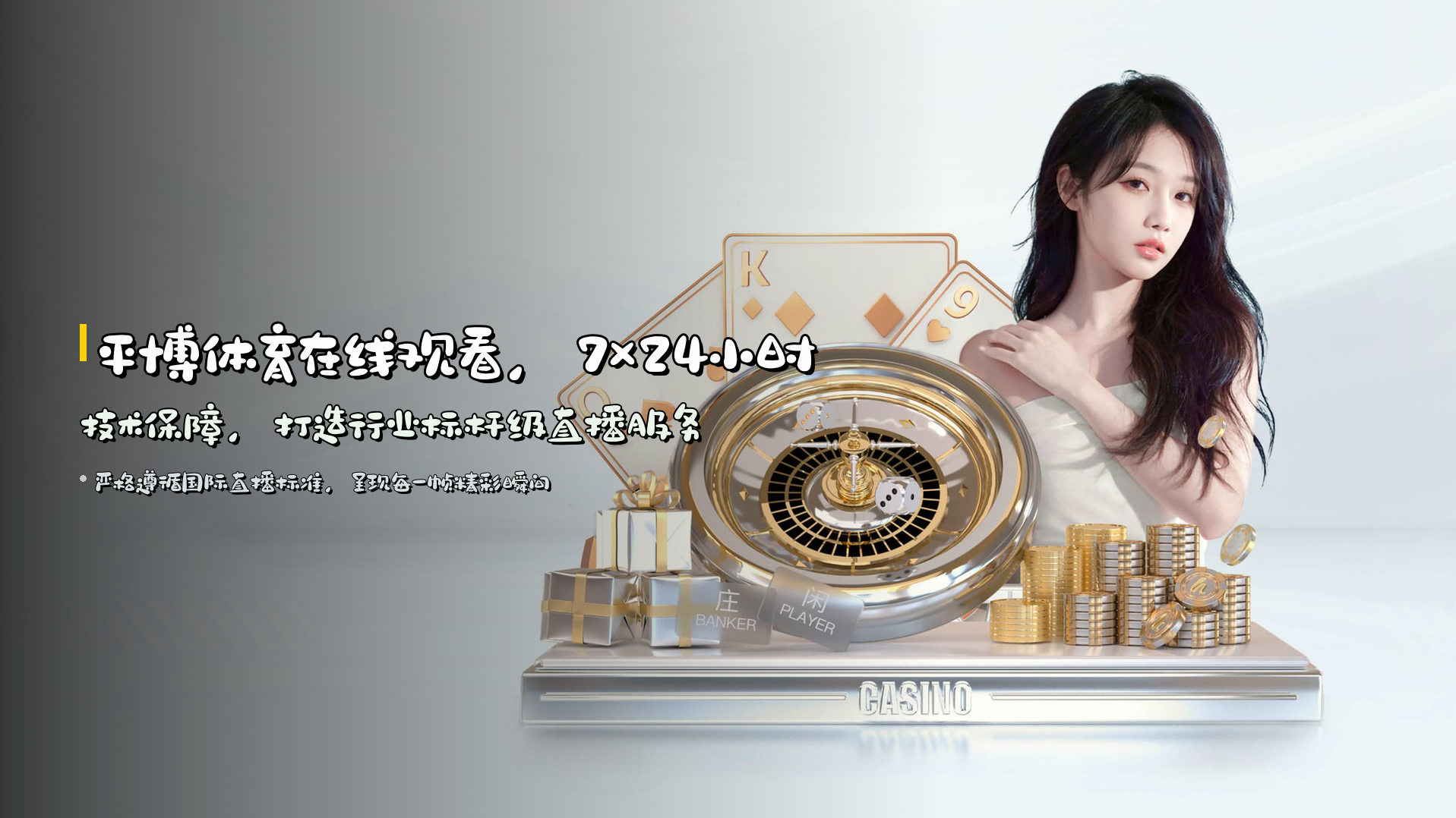 平博体育在线观看，<strong>7×24小时技术保障</strong>，打造行业标杆级直播服务